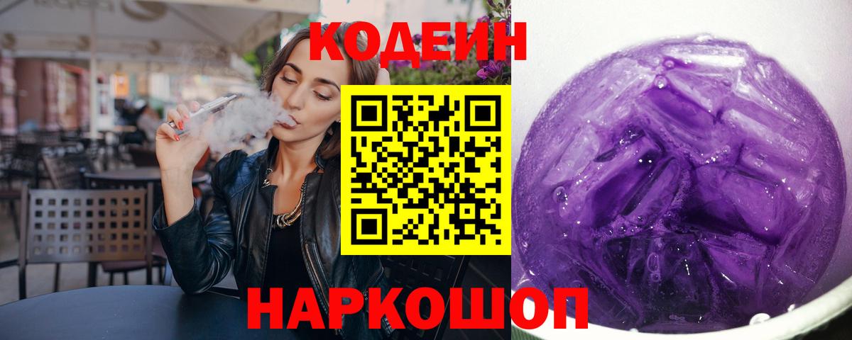 Кодеиновый сироп Lean напиток Lean (лин)  Вход с VPN  Осинники 