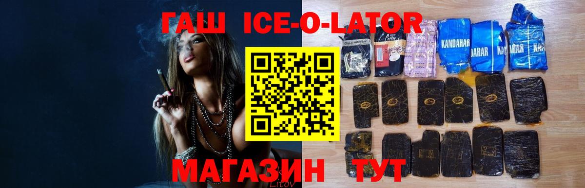 ГАШИШ Premium  Вход с VPN  ГАШ ice o lator  Осинники 