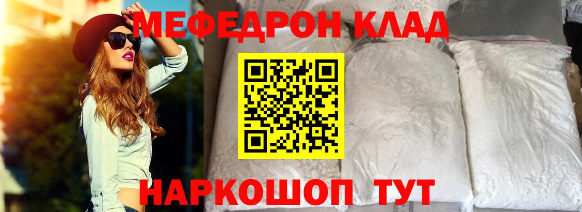 МЯУ-МЯУ 4 MMC  Вход с VPN  МЯУ-МЯУ  Осинники  Меф mephedrone 