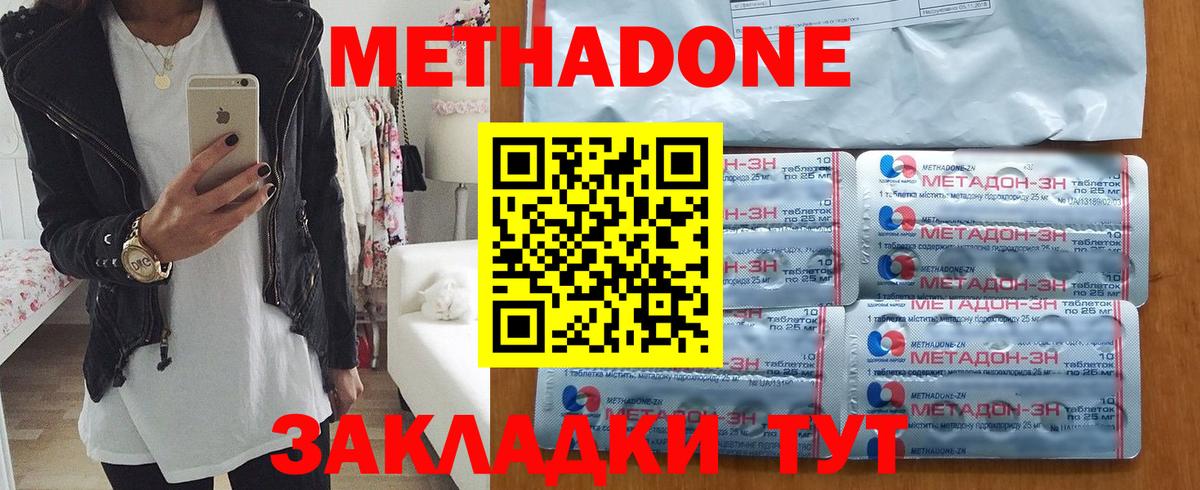 Осинники  Метадон VHQ  Метадон methadone  Вход с VPN 