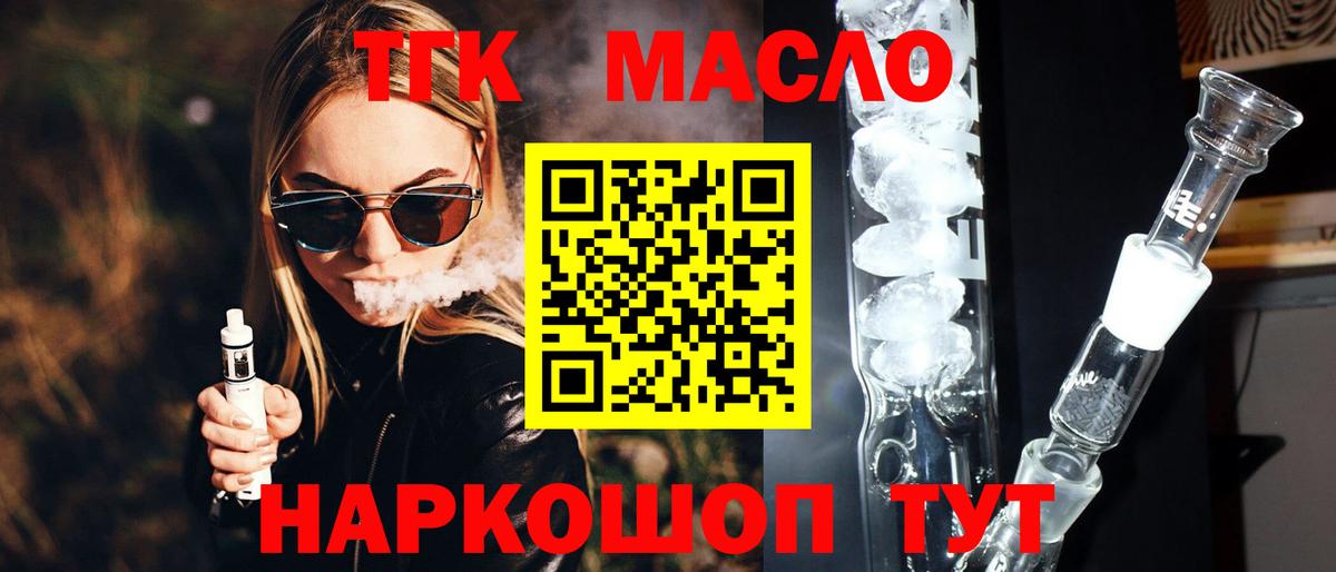 Дистиллят ТГК гашишное масло Осинники